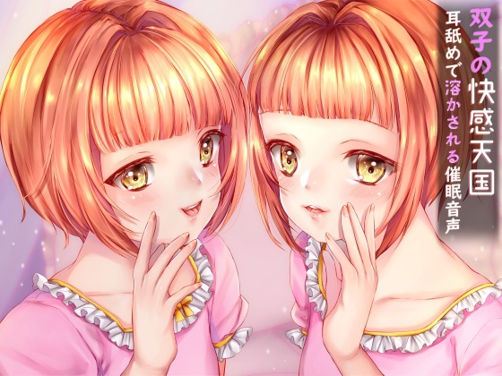 Twin Pleasure Heaven - Ear Licking Hypnosis Audio By hipunonn Twin Pleasure Heaven - Ear Licking Hypnosis Audio By hipunonn