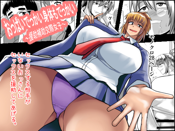 Big Tits and Big Body ~Paid Dating Girl~ By Tunnel Love Letter Big Tits and Big Body ~Paid Dating Girl~ By Tunnel Love Letter