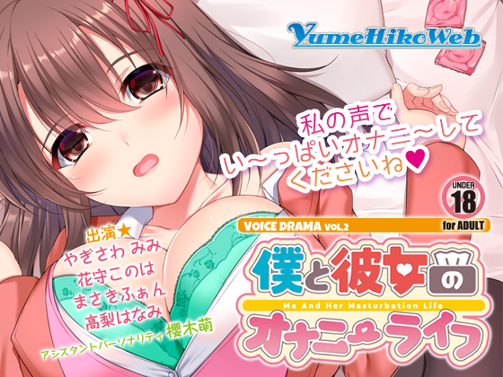 Me And Her Masturbation Life Vol.2 By YumeHikoWeb Me And Her Masturbation Life Vol.2 By YumeHikoWeb
