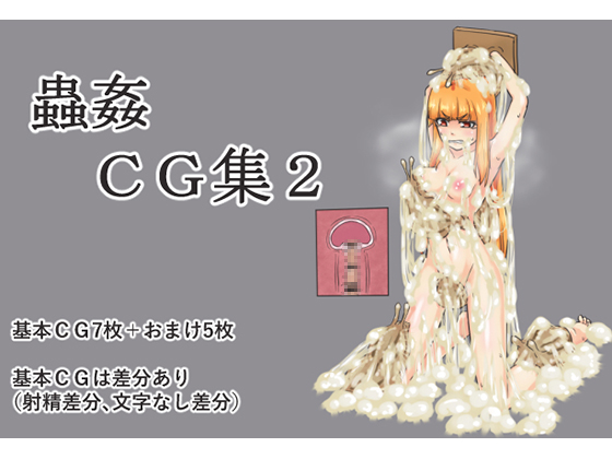 Insect Violation CG Set 2 By tokagemori Insect Violation CG Set 2 By tokagemori