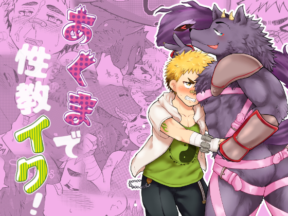 Sexual Education from an Akuma! By esuenu Sexual Education from an Akuma! By esuenu