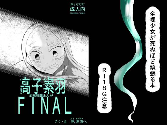 Naked Battle Manga ~Suu Takane FINAL~ By oki_akanuma Naked Battle Manga ~Suu Takane FINAL~ By oki_akanuma