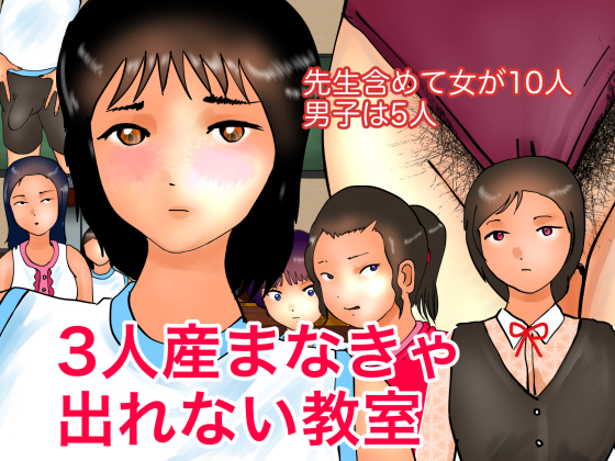 Classroom You Cannot Leave Without Giving Birth to 3 By bowbows Classroom You Cannot Leave Without Giving Birth to 3 By bowbows