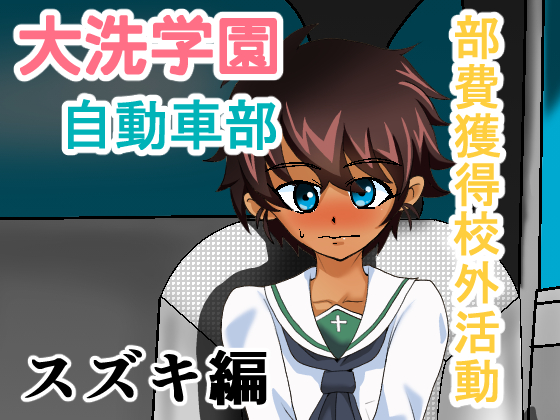 Ooarai Academy - Automotive Club - Suzuki By TIKUWA-KAI Ooarai Academy - Automotive Club - Suzuki By TIKUWA-KAI