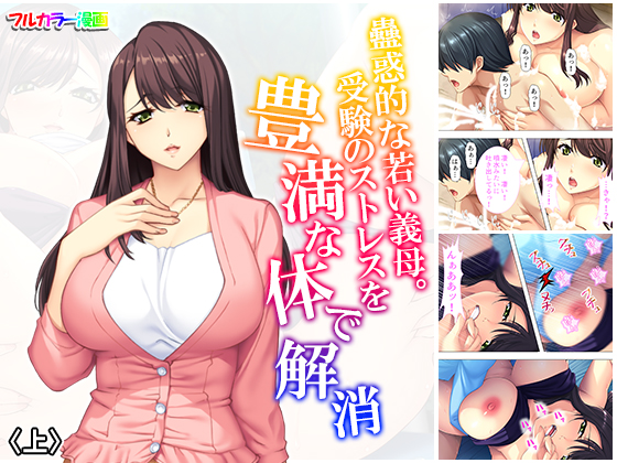 Young Attractive Step Mother Helps Relieve Stress with Her Body - Part 1 By MonMon-dou Young Attractive Step Mother Helps Relieve Stress with Her Body - Part 1 By MonMon-dou