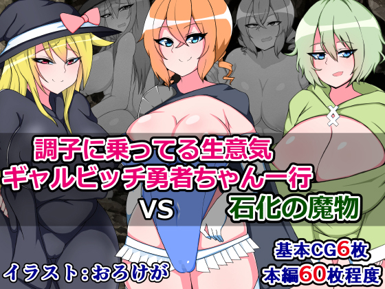 Cocky Gyal Slut Heroines VS Statufication Monster By Tentacle mind Cocky Gyal Slut Heroines VS Statufication Monster By Tentacle mind