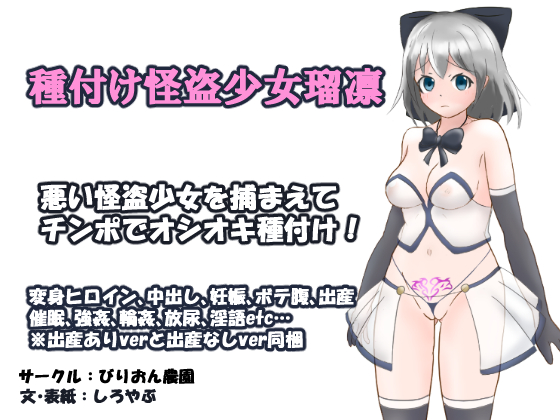 Ruri the Thieving Girl is Impregnated By Billion Plantation Ruri the Thieving Girl is Impregnated By Billion Plantation