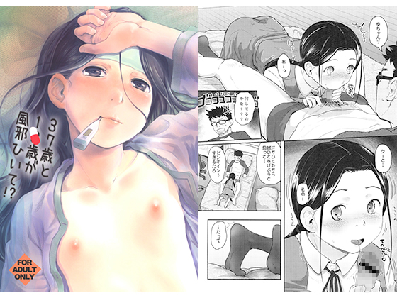 Older Man and Younger Lady Get Sick!? By Tsumasaki Label Older Man and Younger Lady Get Sick!? By Tsumasaki Label