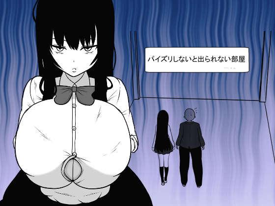 A Room You Cannot Leave Until You Give a Tit Job By mimikaki A Room You Cannot Leave Until You Give a Tit Job By mimikaki