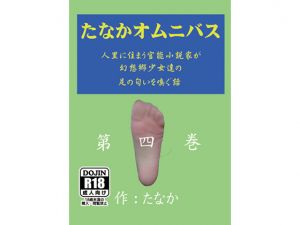 [RE254911] Tanaka Omniverse Part 4