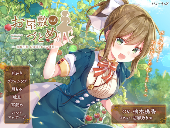 service dans le manoir Vol.8 - Karin the Cheerful Tomboy By TriSound service dans le manoir Vol.8 - Karin the Cheerful Tomboy By TriSound