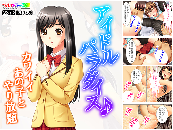 Idol Paradise - All You Can Sex with the Cute Girl By MonMon-dou Idol Paradise - All You Can Sex with the Cute Girl By MonMon-dou