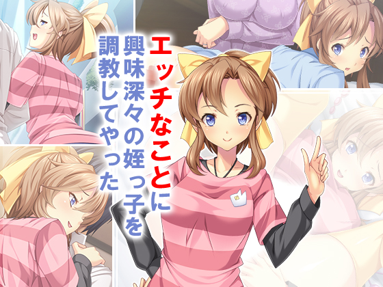 My Niece Was Curious About Lewd Things so I Trained Her By MonMon-dou My Niece Was Curious About Lewd Things so I Trained Her By MonMon-dou