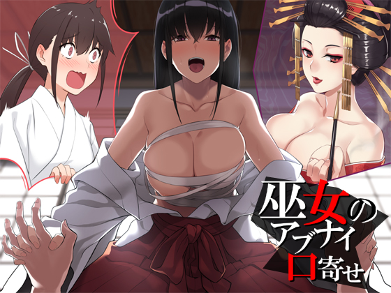 Shrine Maiden's Dangerous Summoning By Mimics Shrine Maiden's Dangerous Summoning By Mimics