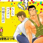 What if Men's Underwear Falls Down on a Yakuza's Head?