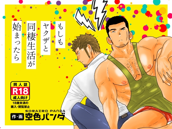 What if Men's Underwear Falls Down on a Yakuza's Head? By Skyblue Panda What if Men's Underwear Falls Down on a Yakuza's Head? By Skyblue Panda