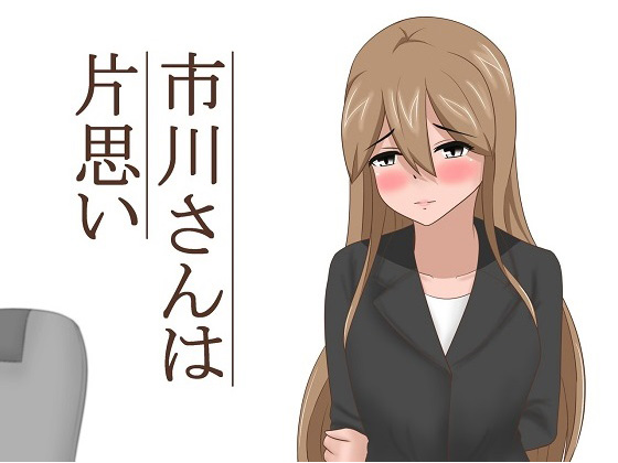 Yoshikawa-san's One Sided Love By ahenama Yoshikawa-san's One Sided Love By ahenama