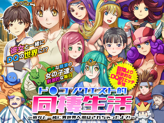 Dr*gon Quest Like Living ~Sent to an Isesaki with Your Girlfriend!?~ By VITAKAISER Dr*gon Quest Like Living ~Sent to an Isesaki with Your Girlfriend!?~ By VITAKAISER