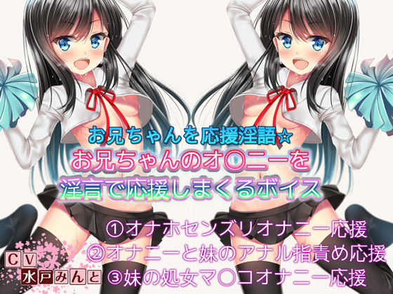 Your Younger Sister Cheers on Your Masturbation Using Lewd Words By Chivalric Order of the Extreme Masochists Your Younger Sister Cheers on Your Masturbation Using Lewd Words By Chivalric Order of the Extreme Masochists