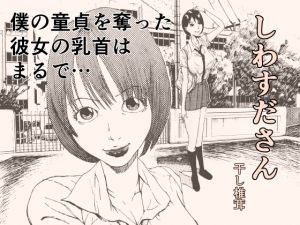 [RE255627] Shiwasuda-san