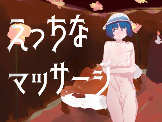 An Ecchi Massage Story By Jikitarite An Ecchi Massage Story By Jikitarite