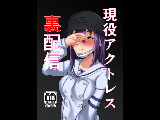 Active Actress's Hidden Stream By Soy sauce village Active Actress's Hidden Stream By Soy sauce village