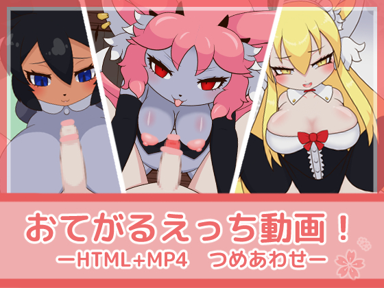 Simple Ecchi Video! Bundle By FujizakuraWorks Simple Ecchi Video! Bundle By FujizakuraWorks