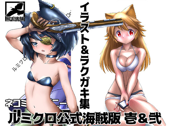 Rumi-Chro Official Pirate Edition 1 & 2 By Karasuke Original House Rumi-Chro Official Pirate Edition 1 & 2 By Karasuke Original House