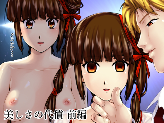 The Price of Beauty - Part 1 By shinenkan The Price of Beauty - Part 1 By shinenkan