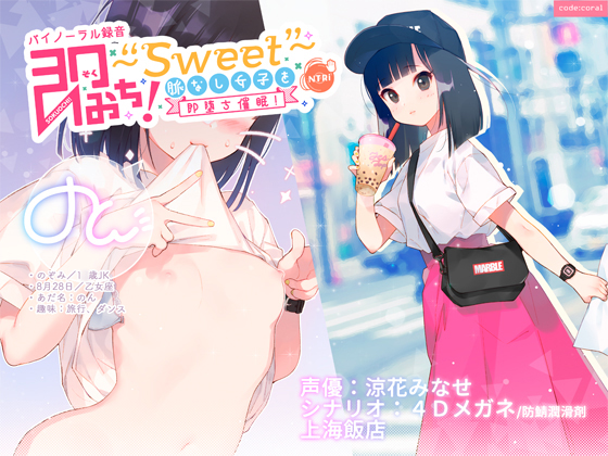 "Sweet" Instant Hypno Corruption of the Boba Tea Loving JK Non-chan By shanghai hanten "Sweet" Instant Hypno Corruption of the Boba Tea Loving JK Non-chan By shanghai hanten