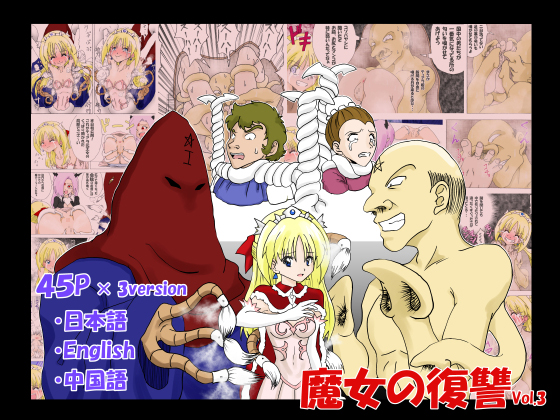 Witch's Revenge Vol.3 By e Witch's Revenge Vol.3 By e