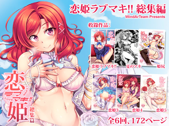 Love Princess Love Maki! Omnibus By WindArTeam Love Princess Love Maki! Omnibus By WindArTeam