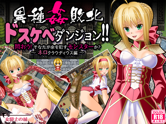 Interspecies Violation: Sextreme Dungeon - Nero Edition By Onna Kishi no Shiro Interspecies Violation: Sextreme Dungeon - Nero Edition By Onna Kishi no Shiro