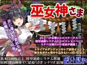 [RE247461] Shrine Maiden Goddess