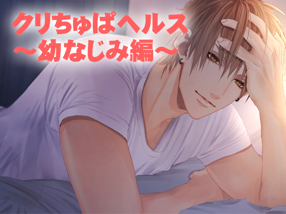 Clit Chupa Health ~Childhood Friend~ By Cat's Cradle Clit Chupa Health ~Childhood Friend~ By Cat's Cradle