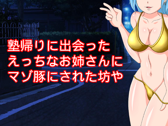 Young Man turned into a Masochist Pig by a Lewd Lady By Hardcore001 Young Man turned into a Masochist Pig by a Lewd Lady By Hardcore001