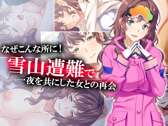 Bumped Into a Girl I Had a One Night Stand while Stranded in the Mountains By MonMon-dou Bumped Into a Girl I Had a One Night Stand while Stranded in the Mountains By MonMon-dou