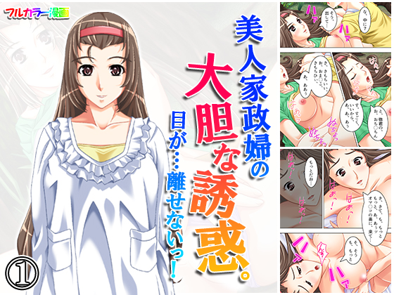 Beautiful Housekeeper's Bold Seduction - Part 1 By MonMon-dou Beautiful Housekeeper's Bold Seduction - Part 1 By MonMon-dou