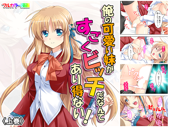 I Can't Believe My Cute Younger Sister is Such a Slut! Part 1 By MonMon-dou I Can't Believe My Cute Younger Sister is Such a Slut! Part 1 By MonMon-dou