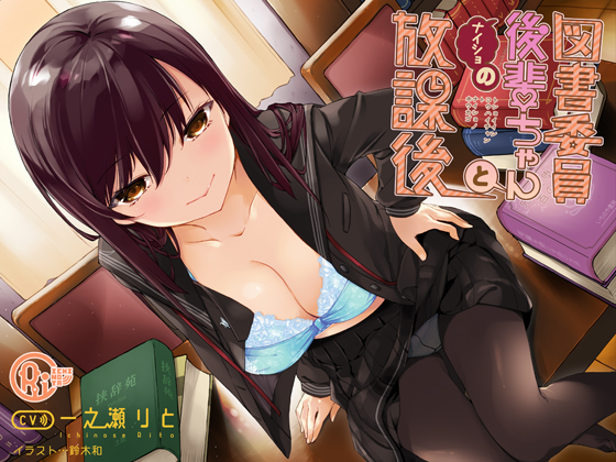 After School Secret with the Librarian Kouhai-chan By ichinoya After School Secret with the Librarian Kouhai-chan By ichinoya