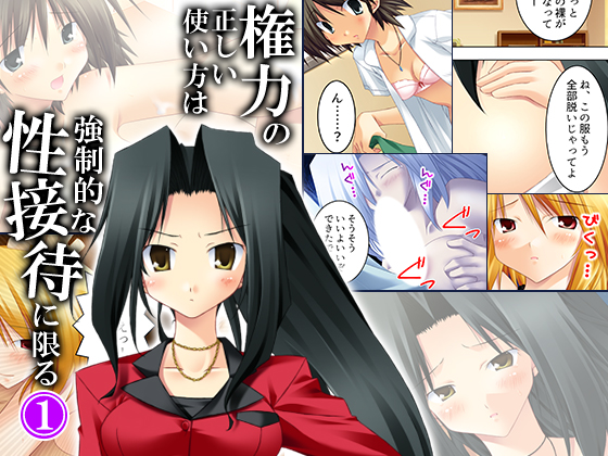 The Correct Use of Power is for Forced Sex - Part 1 By MonMon-dou The Correct Use of Power is for Forced Sex - Part 1 By MonMon-dou