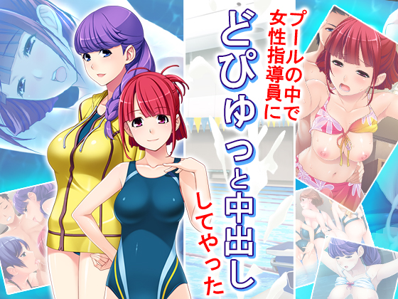 Cream-pied Female Swim Coaches in the Pool - Part 3 By Aroma Comics Cream-pied Female Swim Coaches in the Pool - Part 3 By Aroma Comics