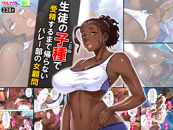 The Volleyball Coach won't go home until she's got what she CUM for By MonMon-dou The Volleyball Coach won't go home until she's got what she CUM for By MonMon-dou