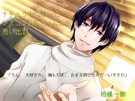 Oniichan With Naturally Wrong Love Talks About Your Memories Together By IAMOK2 Oniichan With Naturally Wrong Love Talks About Your Memories Together By IAMOK2