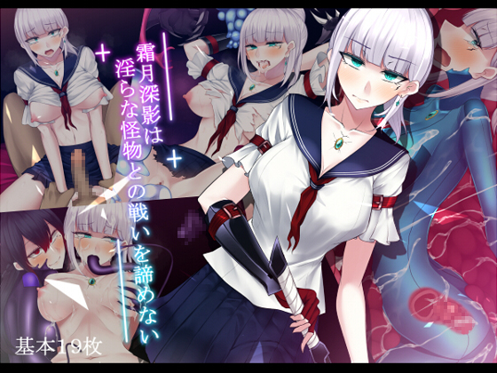 Mikage Tsumotsuki Won't Give Up the Fight Against Lewd Monsters By raindrop report Mikage Tsumotsuki Won't Give Up the Fight Against Lewd Monsters By raindrop report