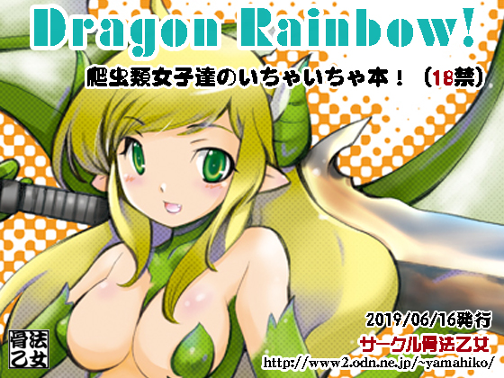Dragon Rainbow! By coppo-otome Dragon Rainbow! By coppo-otome