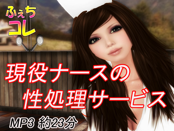 Nurse's Sexual Release Service By FechiColle Nurse's Sexual Release Service By FechiColle