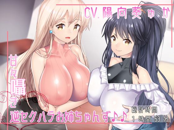 Sweet Sexually Harassing Sisters! By Nekojita Association Sweet Sexually Harassing Sisters! By Nekojita Association