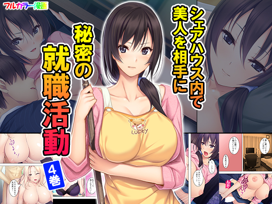 Looking For Employment in a Shared House with Beautiful Women - Part 4 By MonMon-dou Looking For Employment in a Shared House with Beautiful Women - Part 4 By MonMon-dou