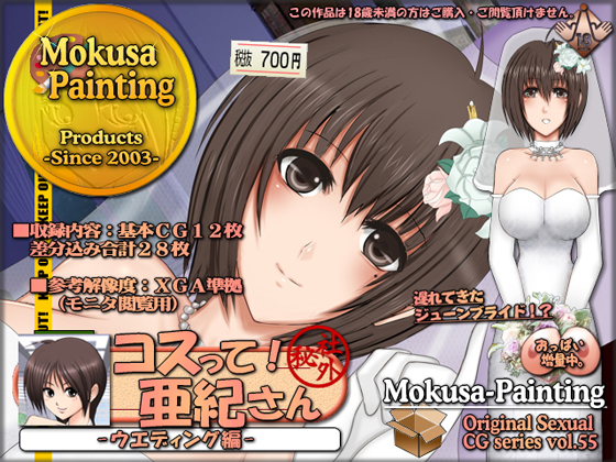 Cos-tte! Aki-san! Wedding Edition By Mokusa Cos-tte! Aki-san! Wedding Edition By Mokusa